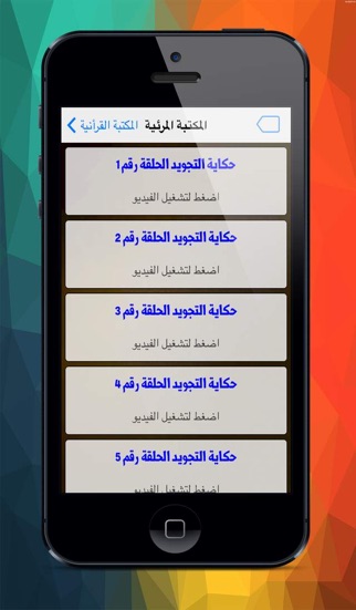 المكتبة القرأنية screenshot
