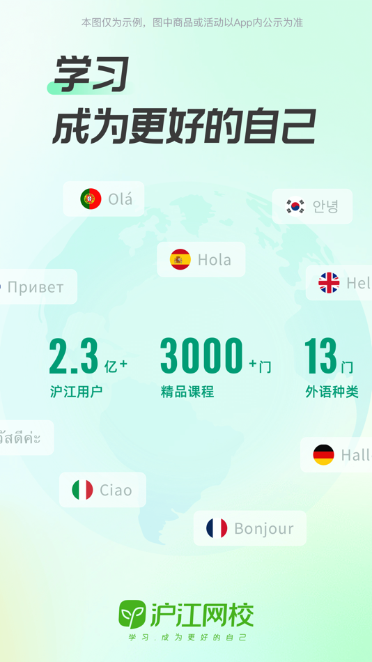 #1. 沪江网校-英语日语和韩语口语必备 (iOS) بواسطة: Shanghai Xingcang Technology (Group) Corporation Limited