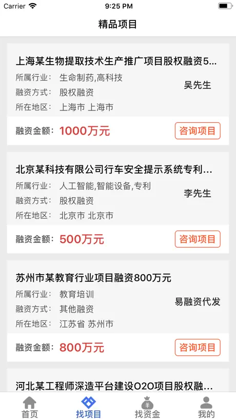 易融资-信息服务平台