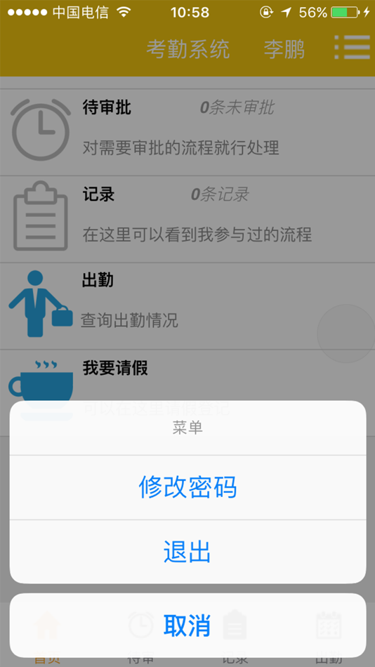 #4. 绩效考核系统 (iOS) 由: KingRee