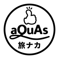 aQuAs旅ナカ