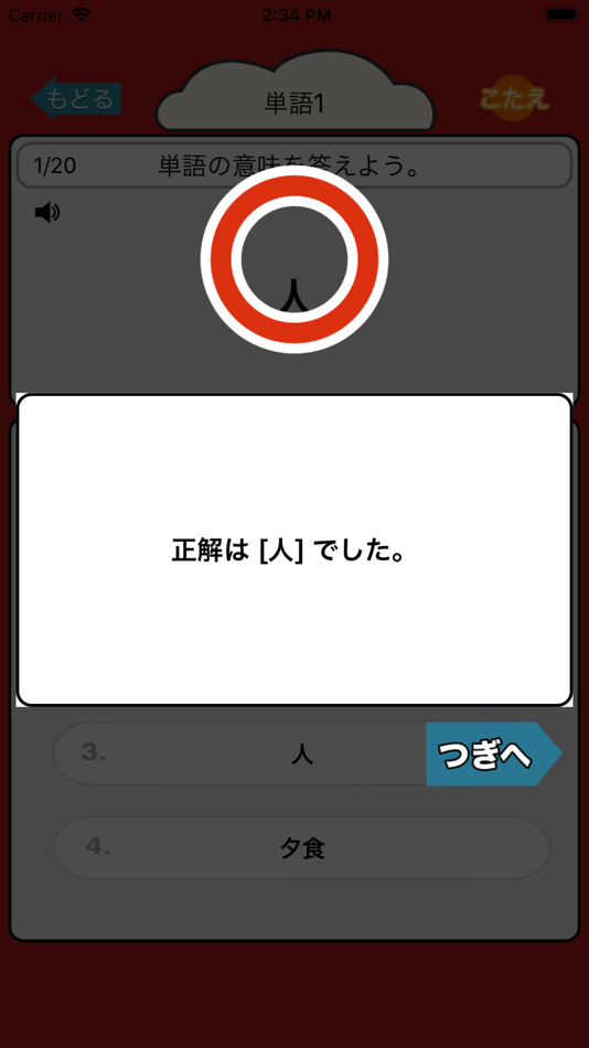 #3. 音声で中検勉強 - 中国単語1200 (iOS) Podle: Junpei Shimotsu