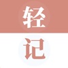 轻记单词-小初高考研留学等英语单词必备 icon