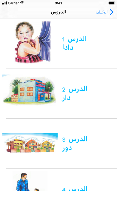 قراءتي iPhone screenshot