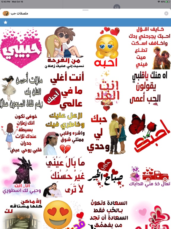 ملصقات حب iPad screenshot 1 - Stickers app