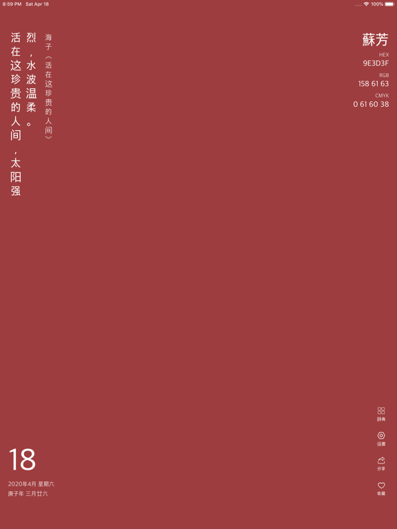 Screenshot #4 pour 365传统色 - 色彩&日历&诗词&名言桌面小组件