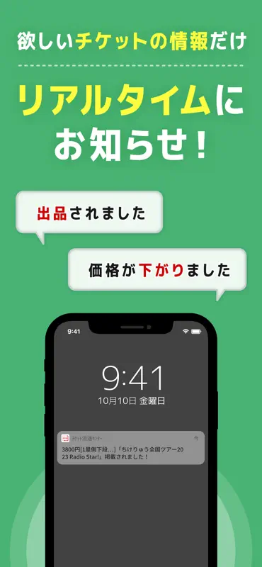 チケット流通センター - チケットリセール・チケットアプリ screenshot 4 of 6