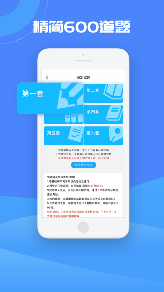 #4. 驾考精灵 (iOS) 由: Linyi Lantian Information Technology Co., Ltd.