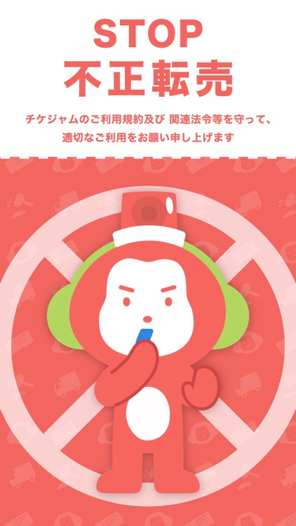 チケジャム - 安心安全チケットリセール・チケットアプリ screenshot-4