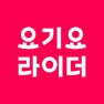 Get 요기요라이더 for iOS, iPhone, iPad Aso Report