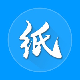 螢幕擷取畫面 (5) 纸信通