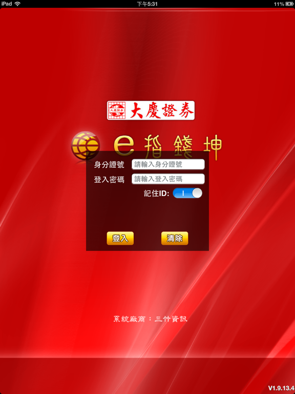 Screenshot #4 pour 美好證券