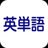 SPRIX 英単語 icon