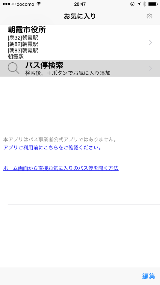 #4. バスあと何分?Pro (iOS) 由: hatalab