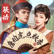 极品芝麻官-唐伯虎点秋香联动