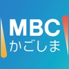 KBC・アサデス。アプリ