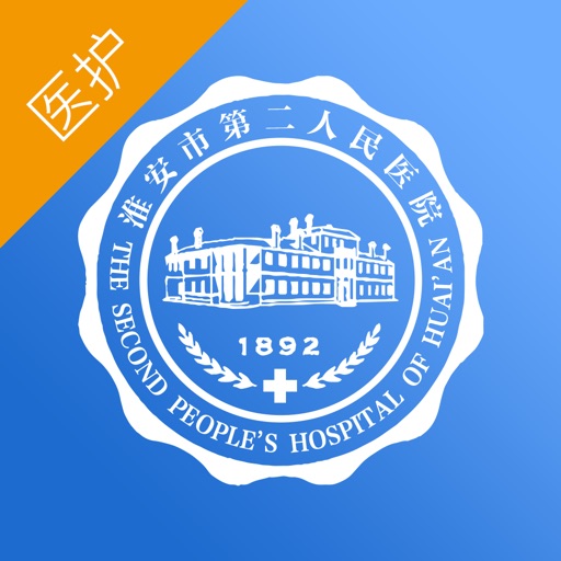 淮安二院互联网医院医护端