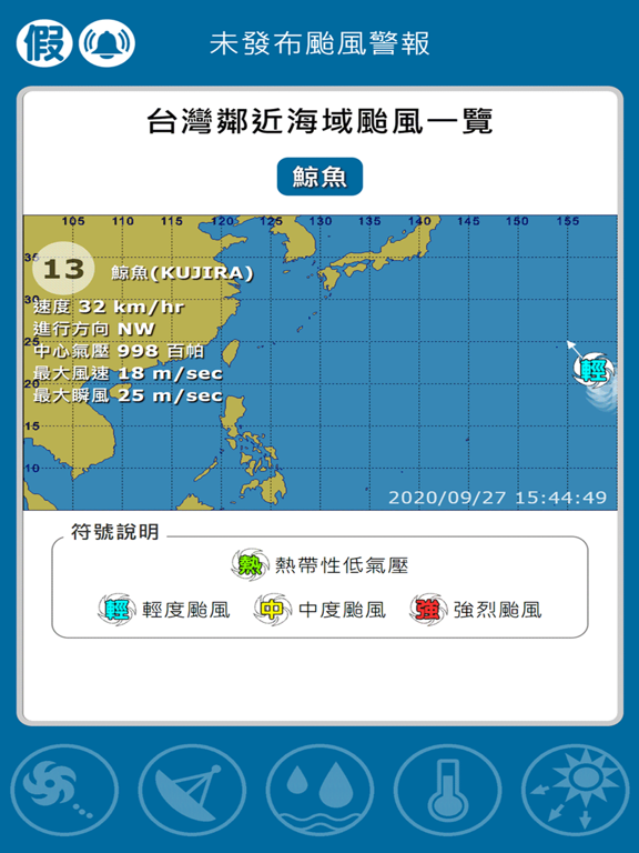 Screenshot #4 pour 台灣颱風動態