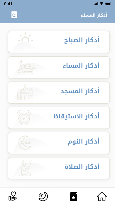 اذكار المسلم (يعمل تلقائيا) Screenshot