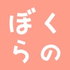 ぼくらの英語リスニング icon