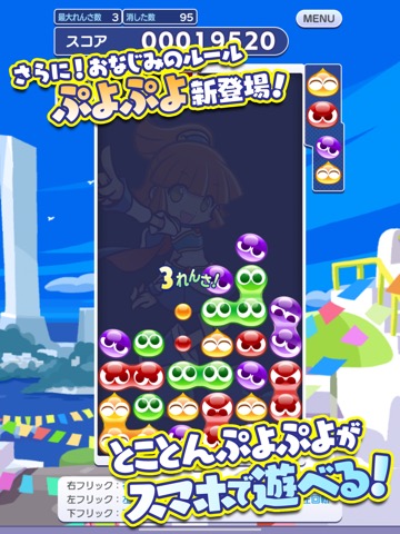 ぷよぷよ!!クエスト -簡単操作で大連鎖。爽快 パズル！のおすすめ画像5