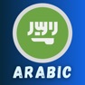 Get Arabic Course For Beginners for iOS, iPhone, iPad Aso Report