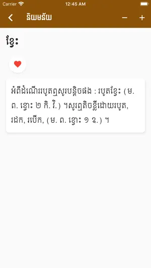 ChounNat Khmer Dictionary screenshot 2