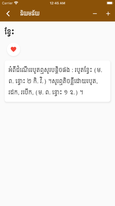 ChounNat Khmer Dictionary screenshot 2
