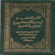 Quran Warsh
