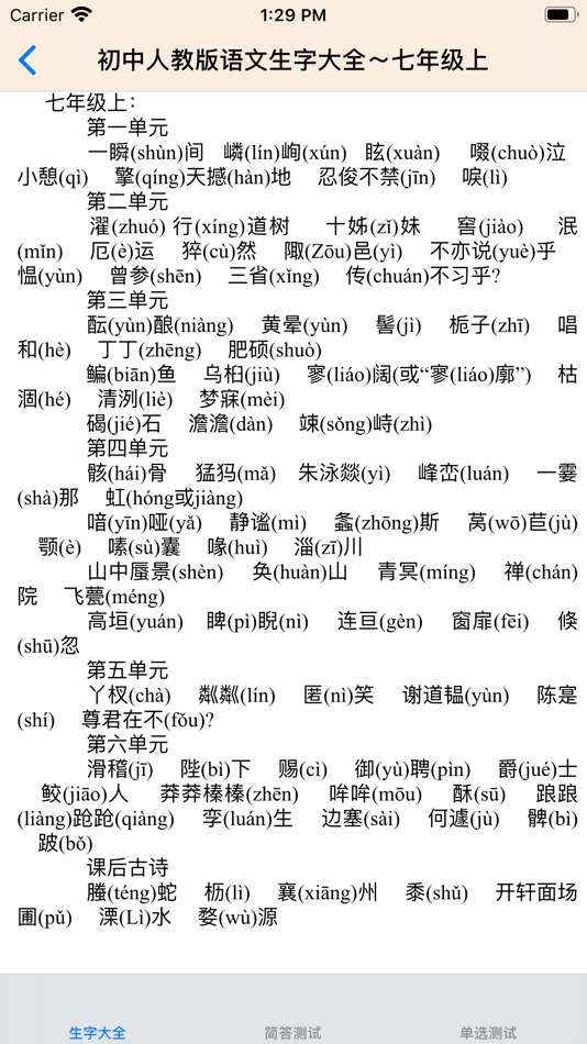 #3. 中小学生字表 (iOS) 게시자: 强 马