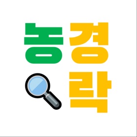 螢幕擷取畫面 (5) 농경락