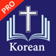 개역개정 성경 - Korean Bible Pro KJV