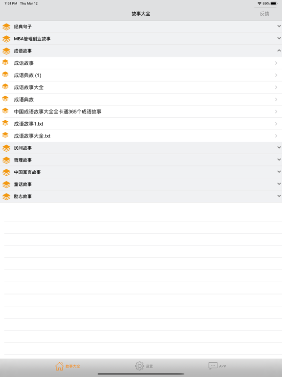 Screenshot #5 pour 故事大全