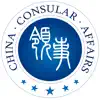 中国领事 negative reviews, comments