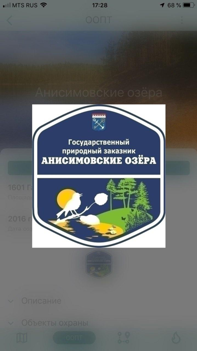 Screenshot #3 pour ООПТ Ленинградской области