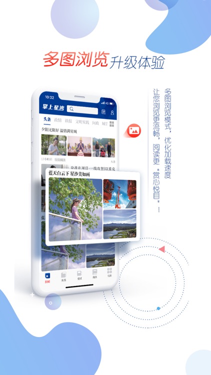 掌上星沙 screenshot-4