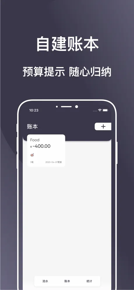 花哪了 | 简单好用的记账工具 & 预算管理软件