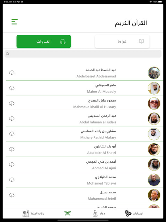 القران الكريم | بدون انترنت iPad screenshot 3 - Lifestyle app