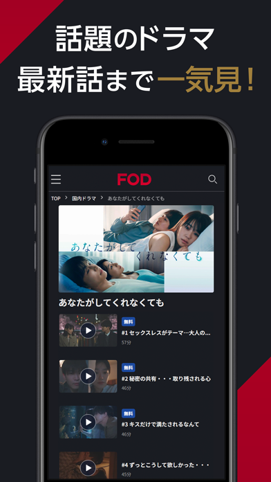 ドラマ/映画はFOD テレビの見逃し配信や動画が見放題！のおすすめ画像4