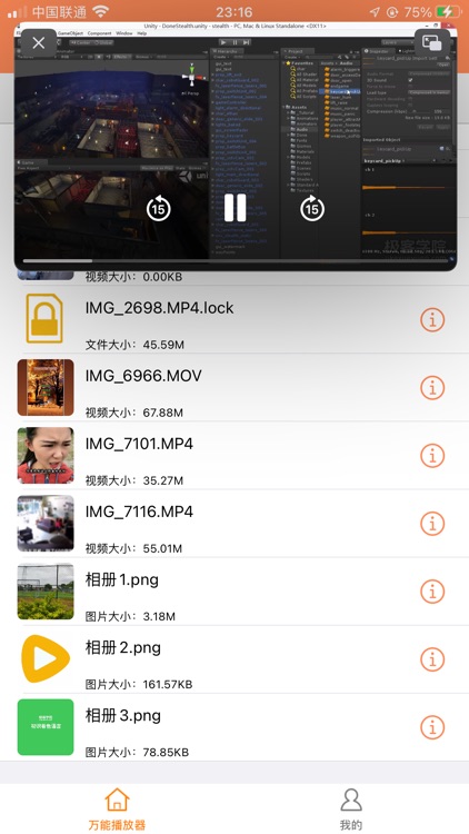 万能播放器 - 全能视频解码 学习神器 画中画播放器播放大师 screenshot-4