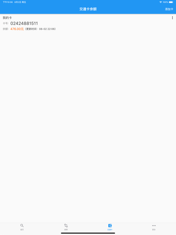 上海实时公交-实时到站信息查询 iPad screenshot 4 - Navigation app