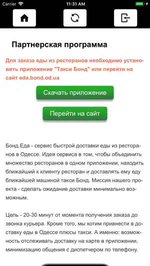 Бонд Администратор screenshot 1