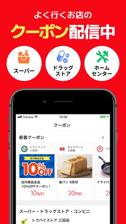 トクバイ screenshot-4