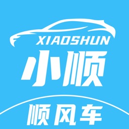 小顺顺风车