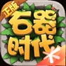 Get 石器时代：觉醒 for iOS, iPhone, iPad Aso Report