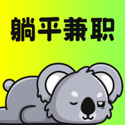 躺平兼职-找兼职平台日结手机赚钱找工作求职招聘兼职软件