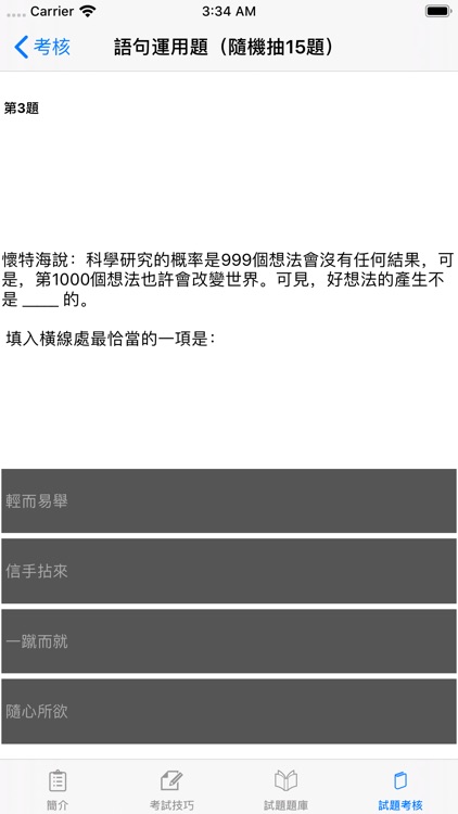 CRE中文運用 screenshot-4