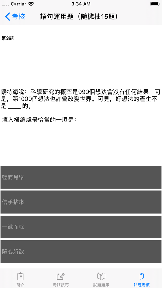 #5. CRE中文運用 (iOS) 由: HIU WAI LIN