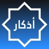 Azkar أذكار & Tasbih Counter App Icon