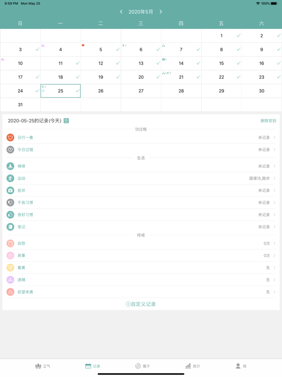 正气-戒色助手 iPad screenshot 3 - Health & Fitness app
